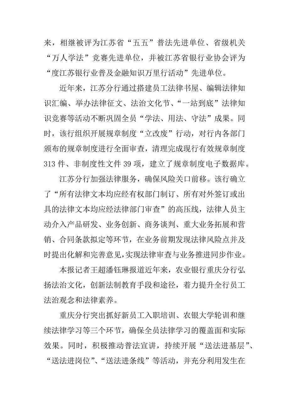 关于知法守法敬法心得体会_0_第3页