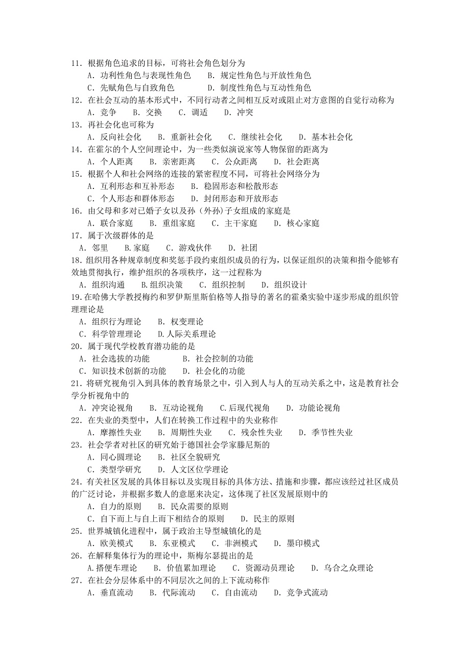 2017年10月自考00034社会学概论试卷及答案解释_第2页