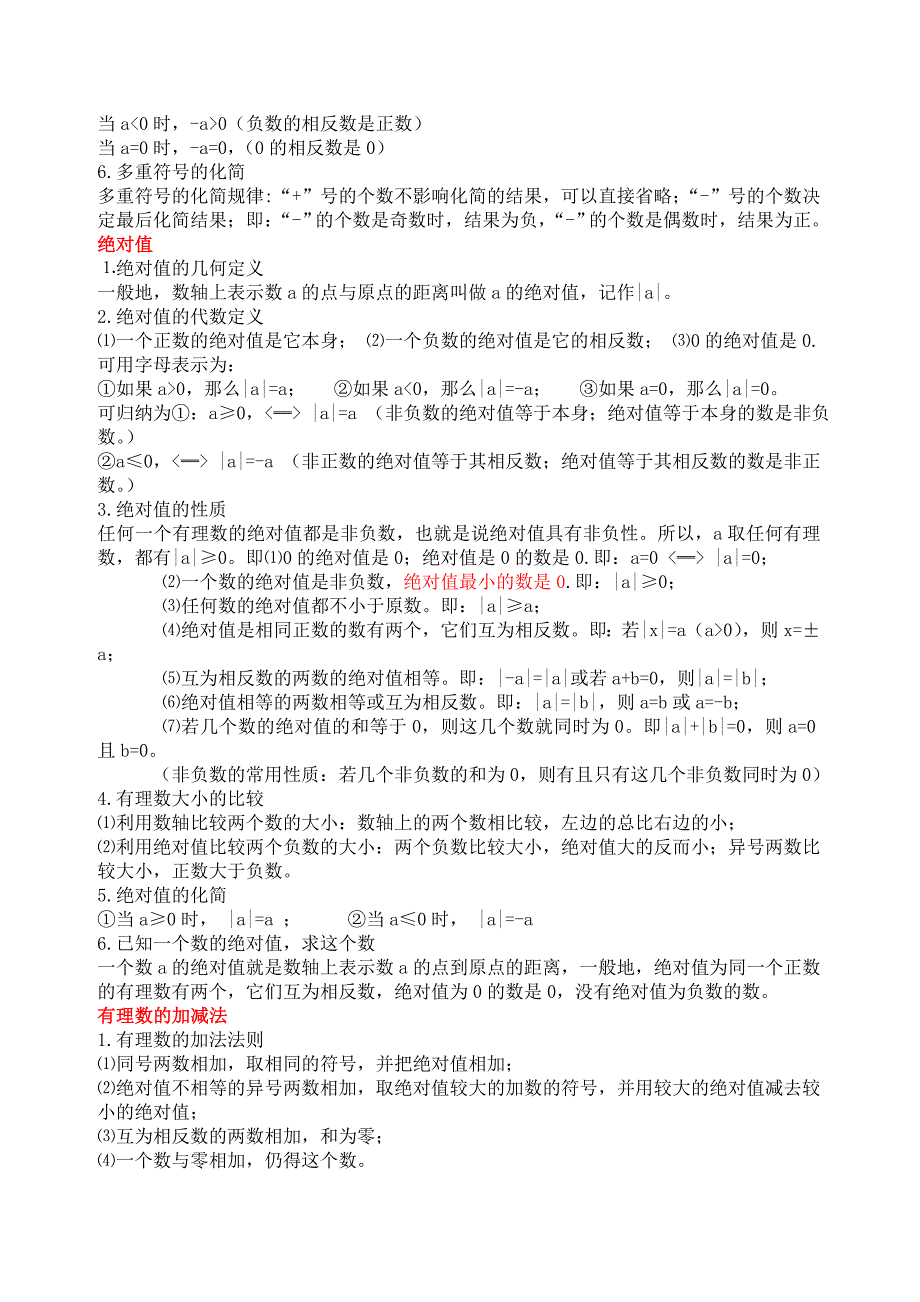 有理数知识点总结归纳和习题练习_第3页