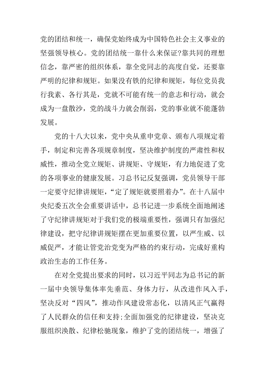 关于遵守党的纪律党课讲稿_第3页