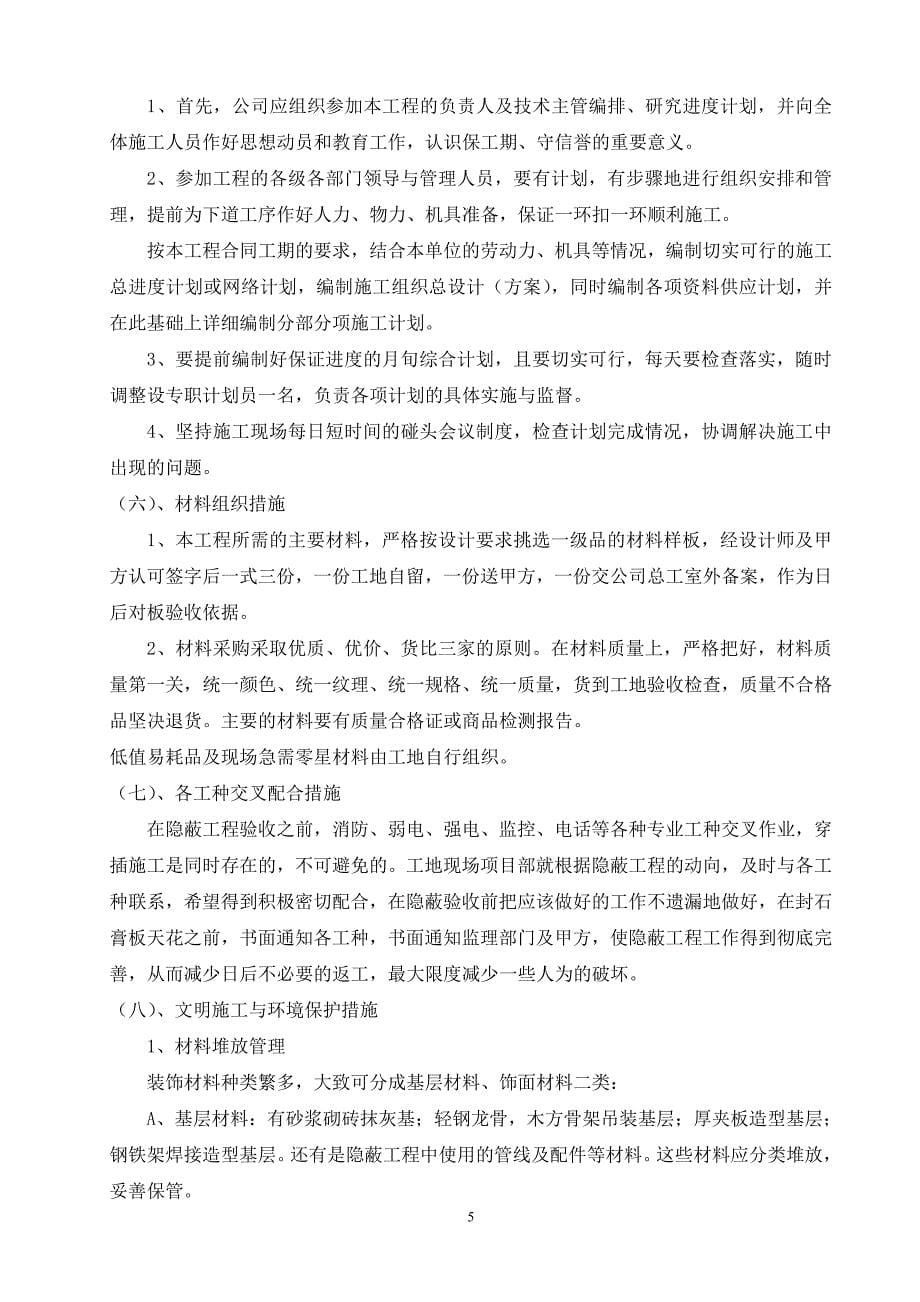 长宁区第二社会福利院装修工程配合技术标_第5页