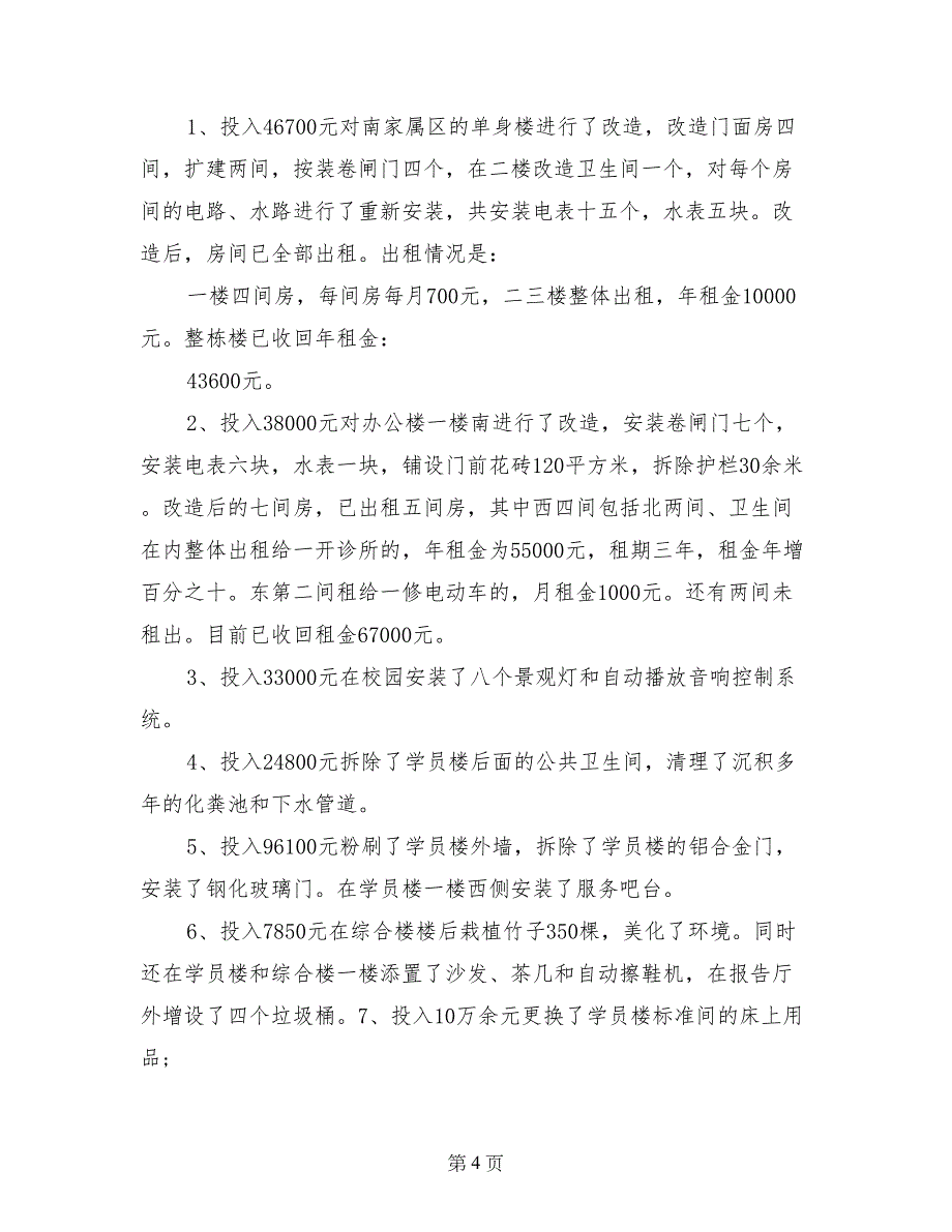 党校纪委书记2017年度个人述职述廉报告_第4页