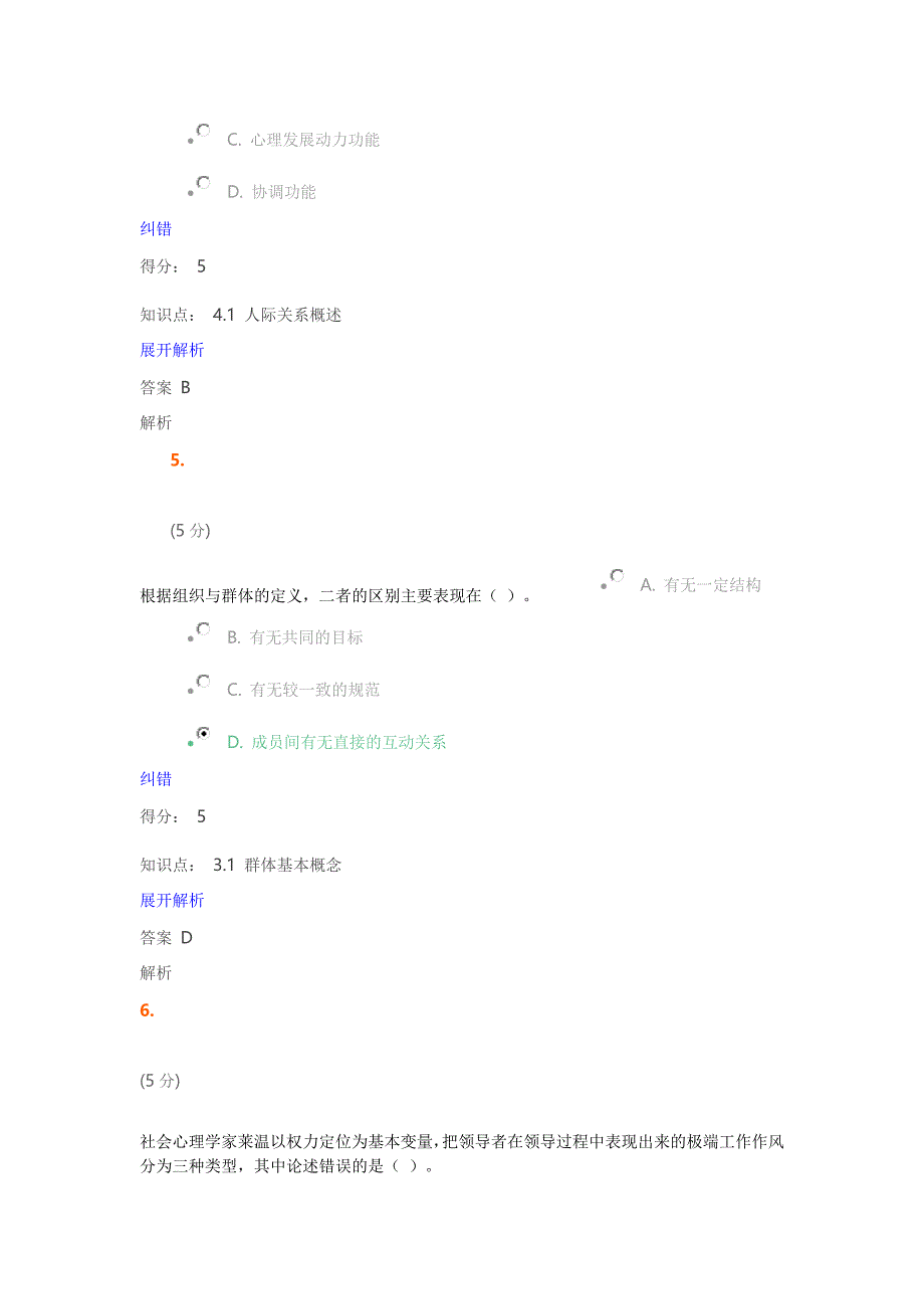 组织行为学_在线作业_2满分答案_第3页