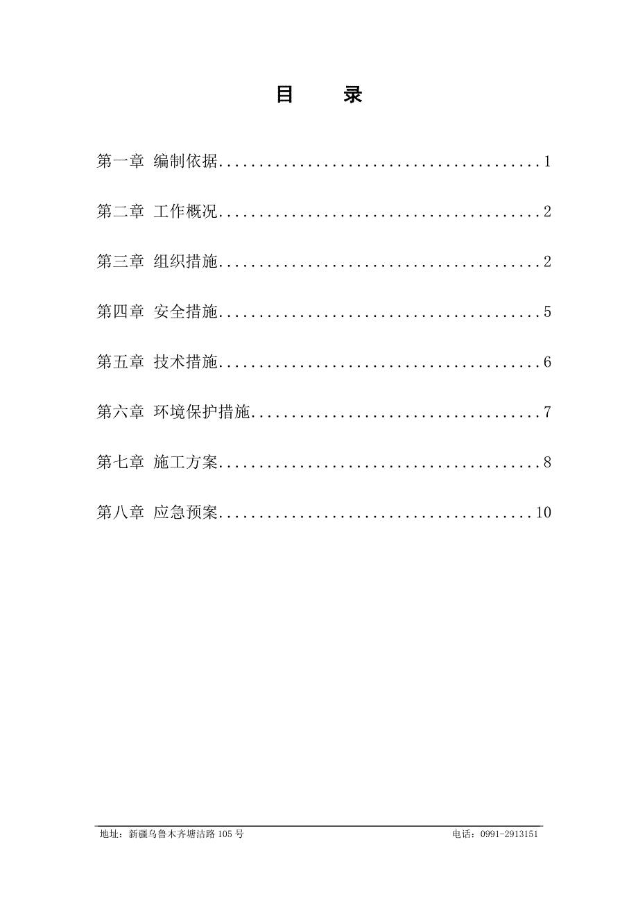 750千伏伊苏、苏凤线安装在线监测装置工作“四措一案”(二班10.01)-_第2页