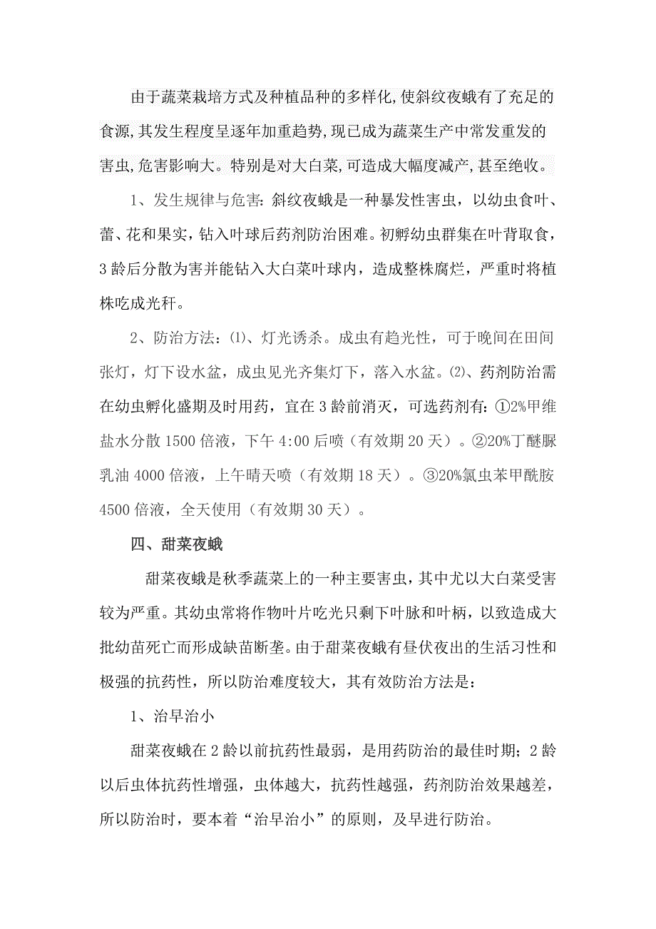 谨防秋冬季大白菜病虫害_第3页