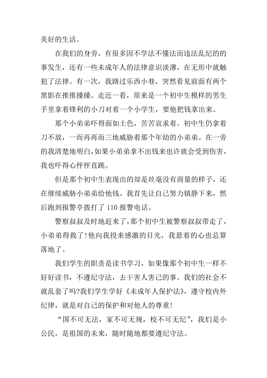 关于遵纪守法的作文_第3页