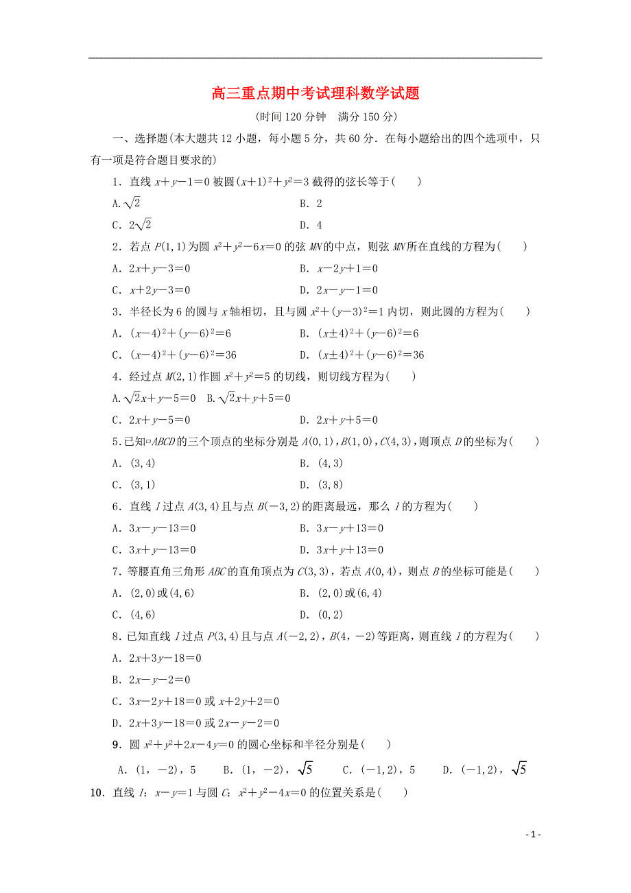 陕西省黄陵县2018届高三数学上学期期中试题（重点班）理_第1页