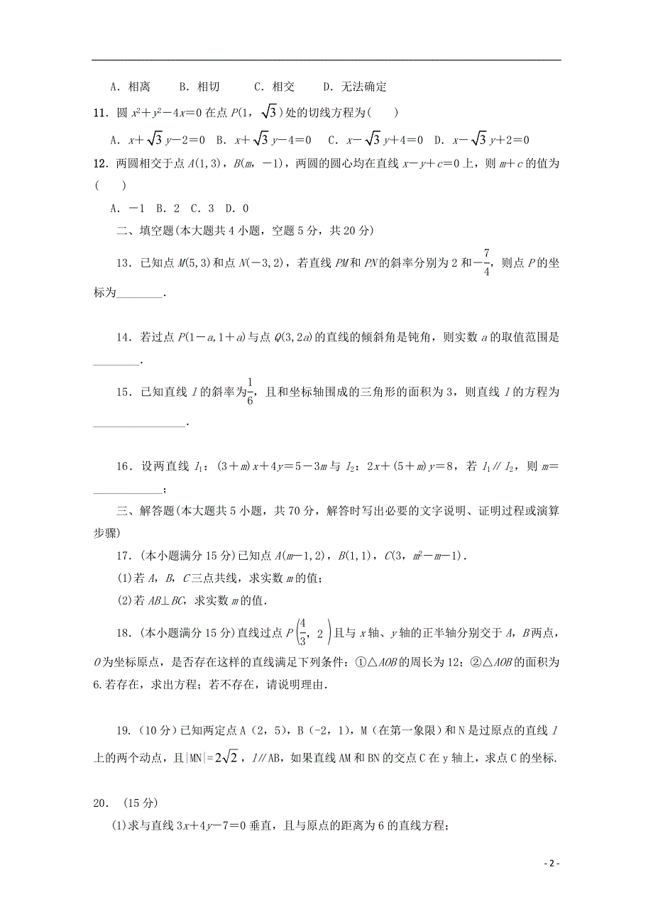 陕西省黄陵县2018届高三数学上学期期中试题（重点班）理_第2页