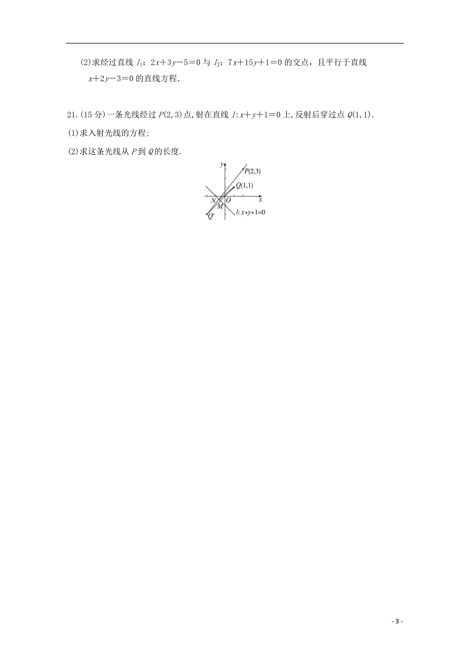 陕西省黄陵县2018届高三数学上学期期中试题（重点班）理_第3页