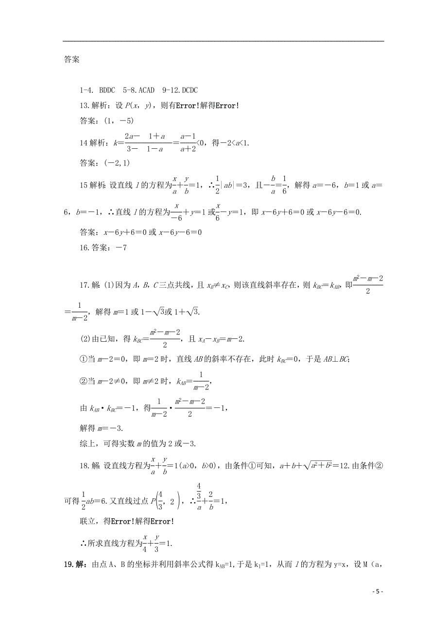 陕西省黄陵县2018届高三数学上学期期中试题（重点班）理_第5页