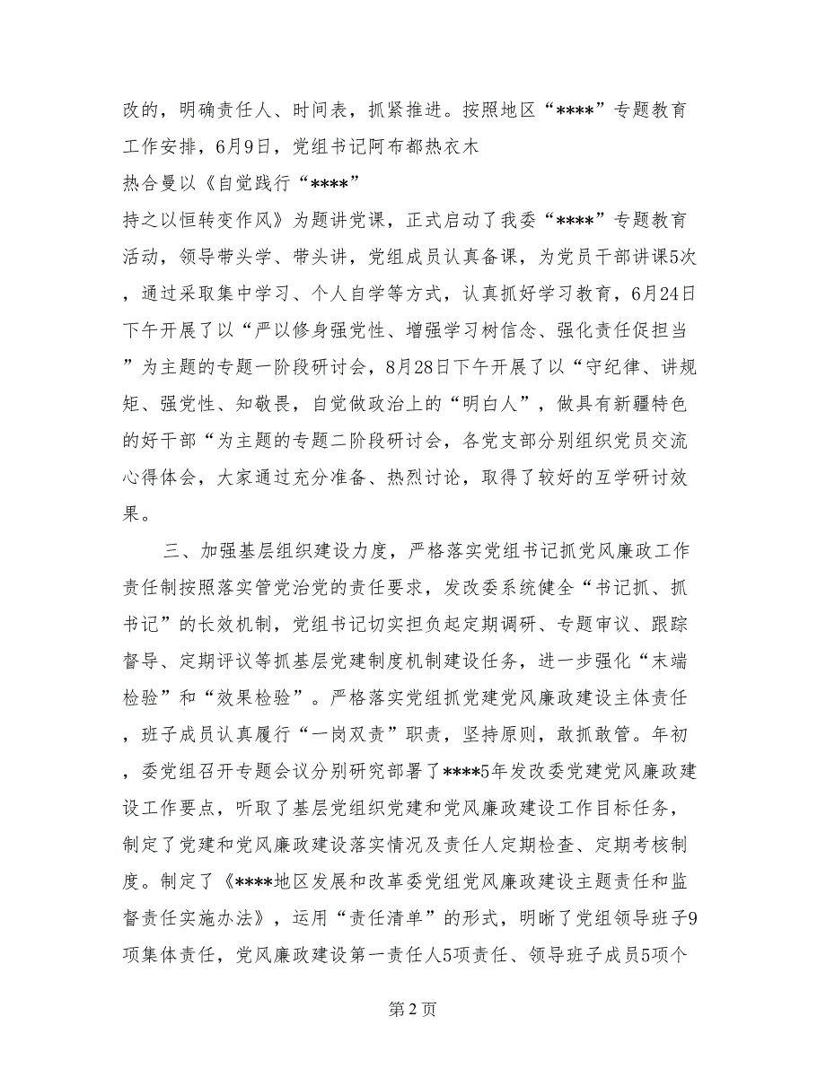 最新党风廉政建设自查报告_第2页