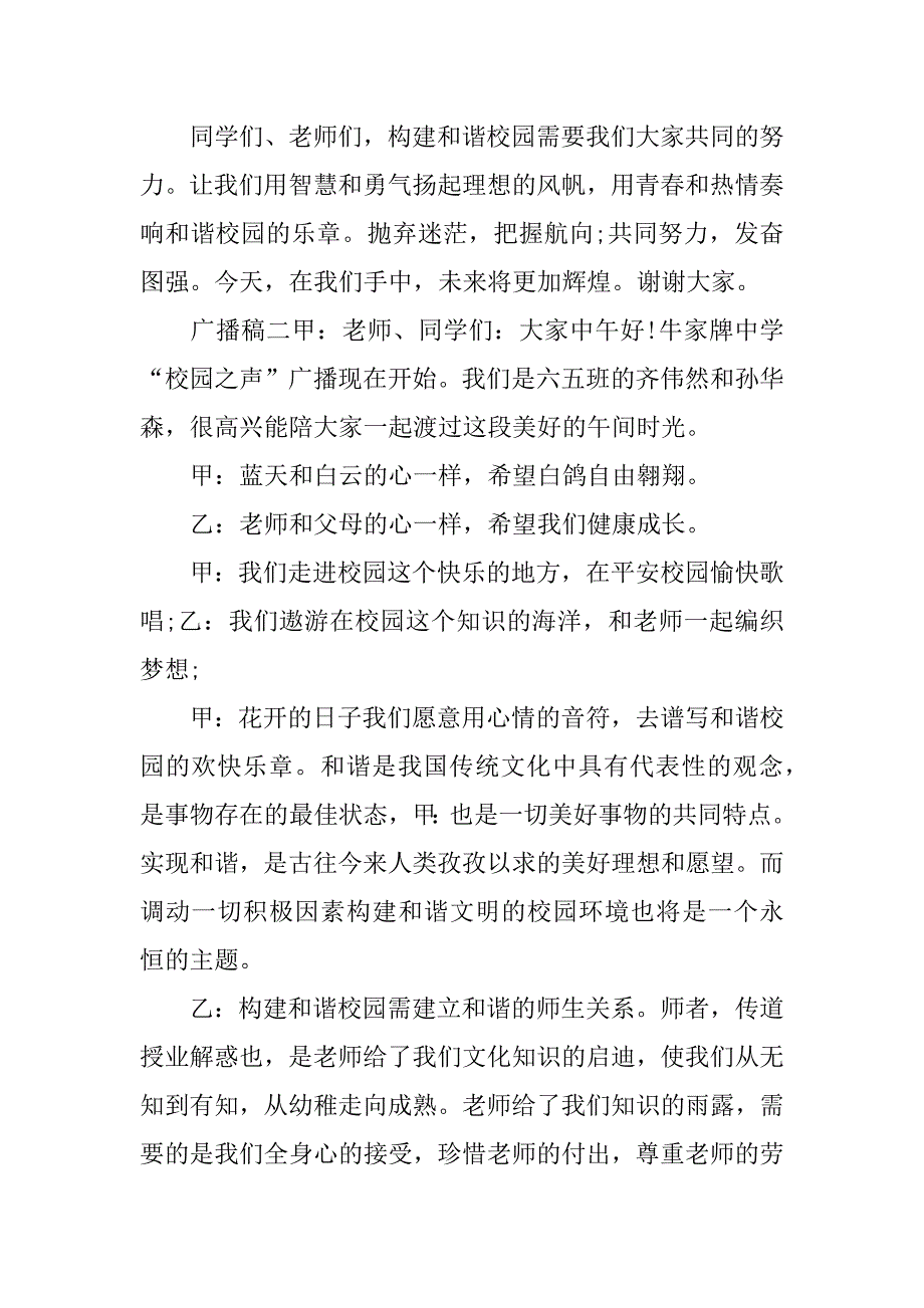 和谐校园广播稿300字_第3页