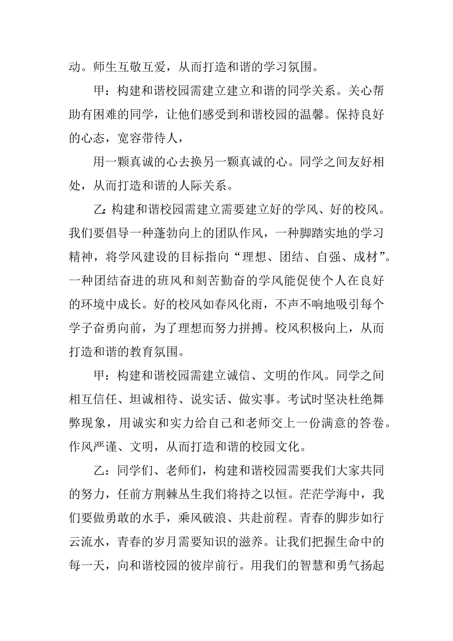 和谐校园广播稿300字_第4页