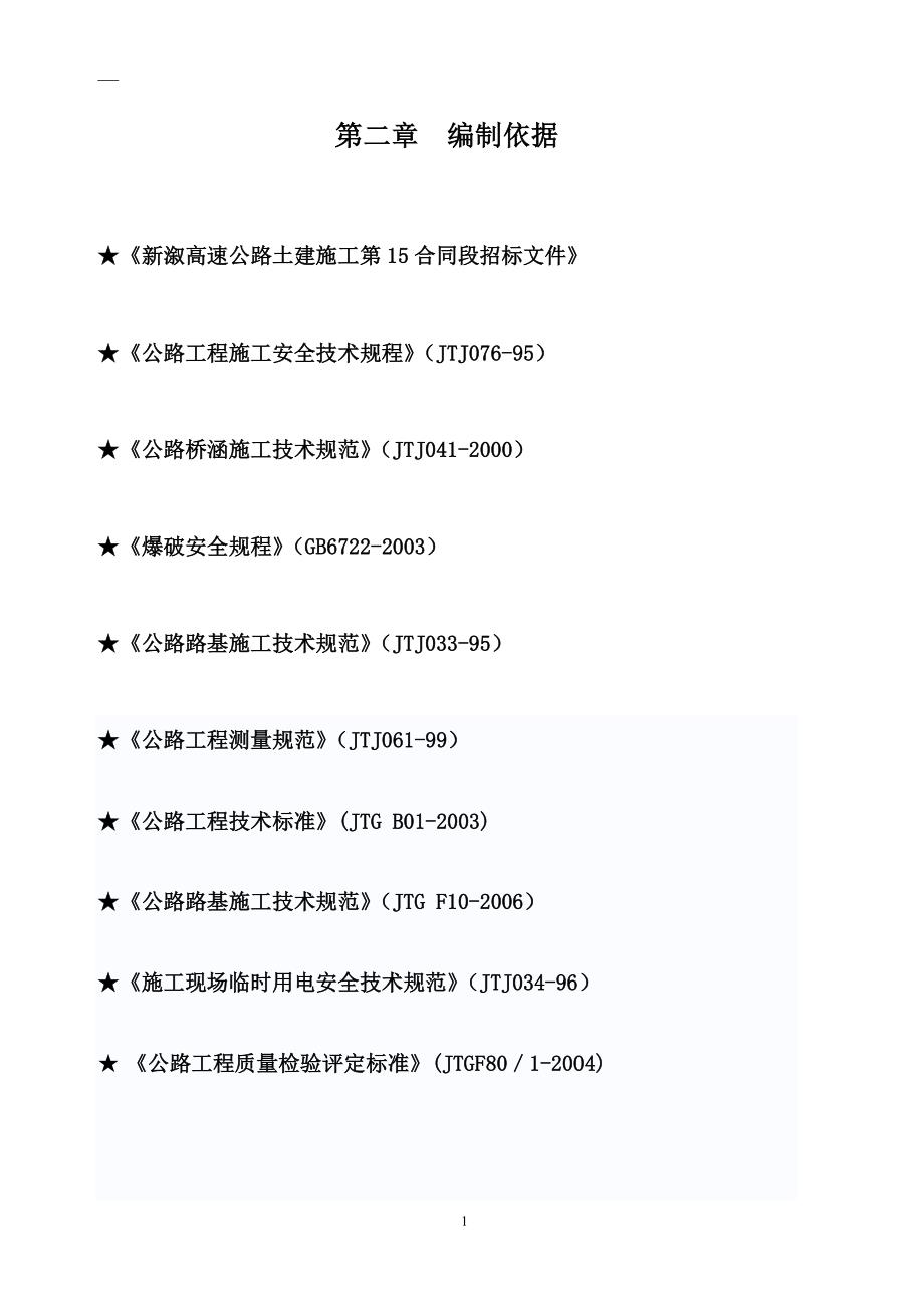 爆破专项施工方案_第2页