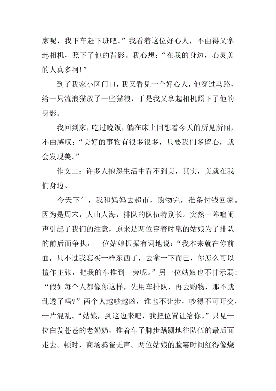 发现身边的美作文400字_第2页