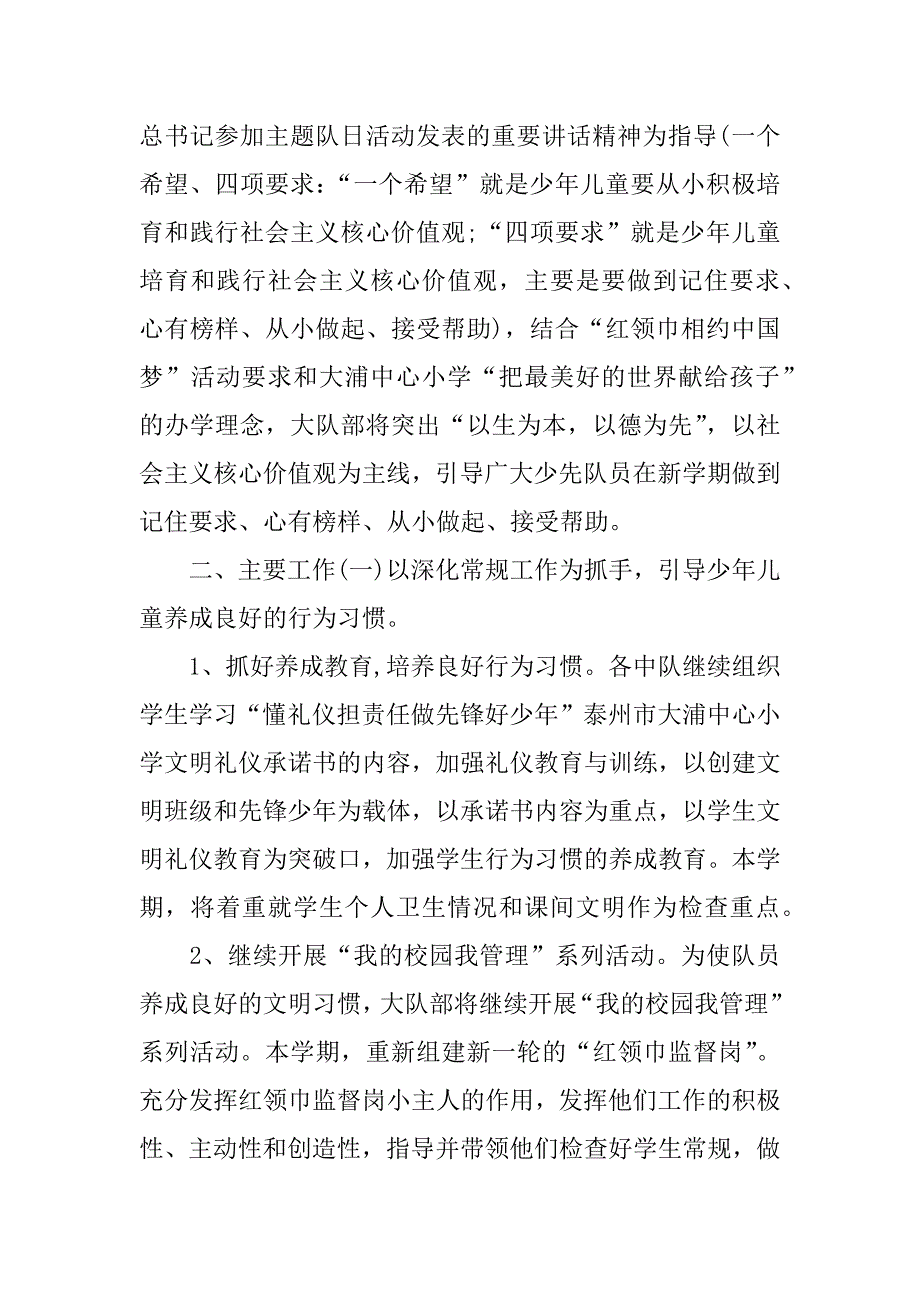 少先队辅导员工作计划第一学期_第4页