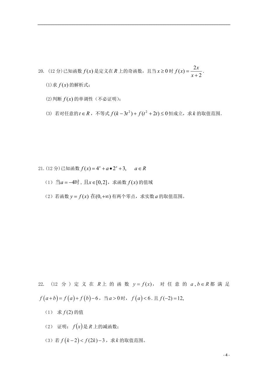 福建诗山县2017_2018学年高一数学上学期期中试题_第4页