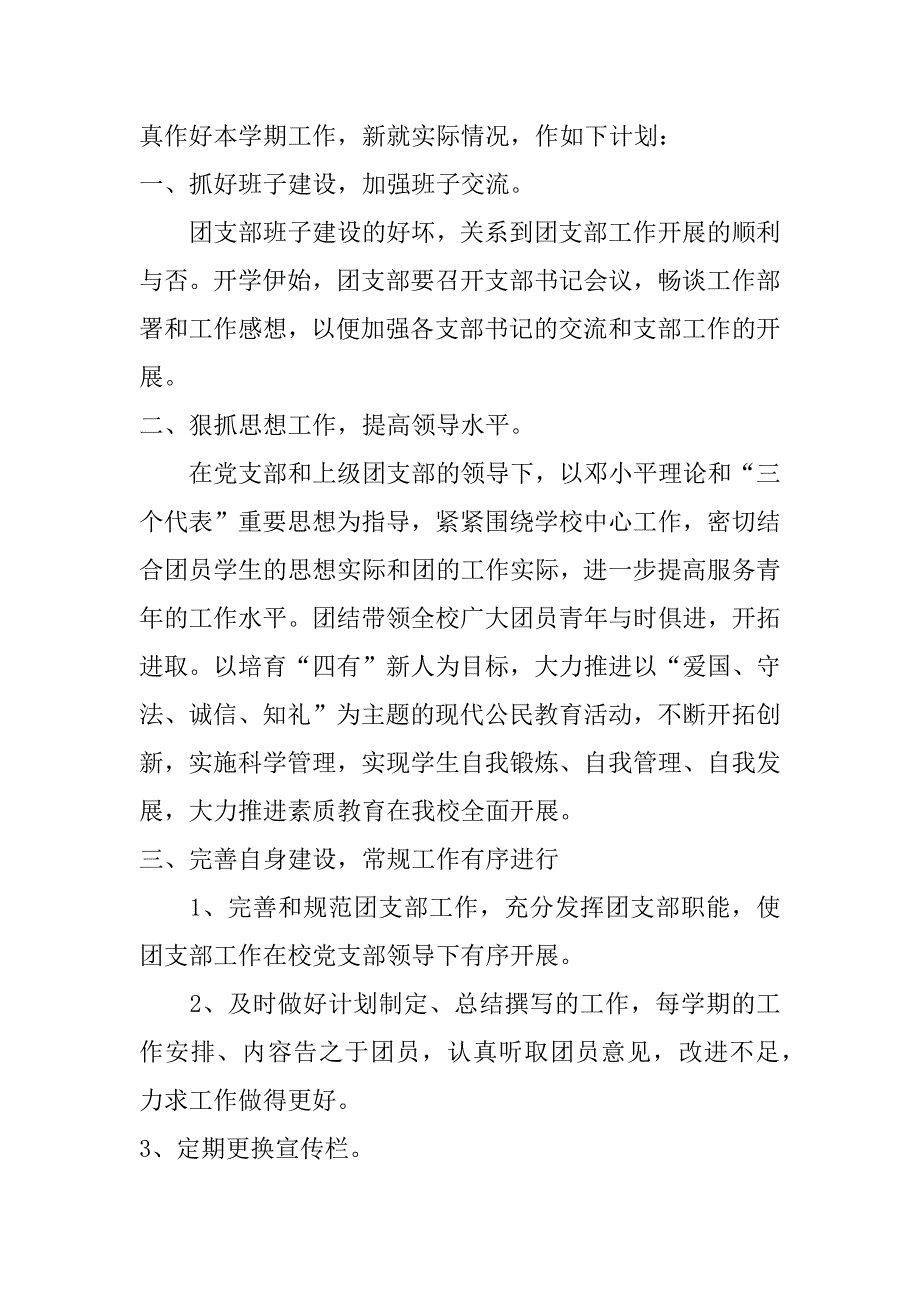 大学团支书学期工作计划_第4页