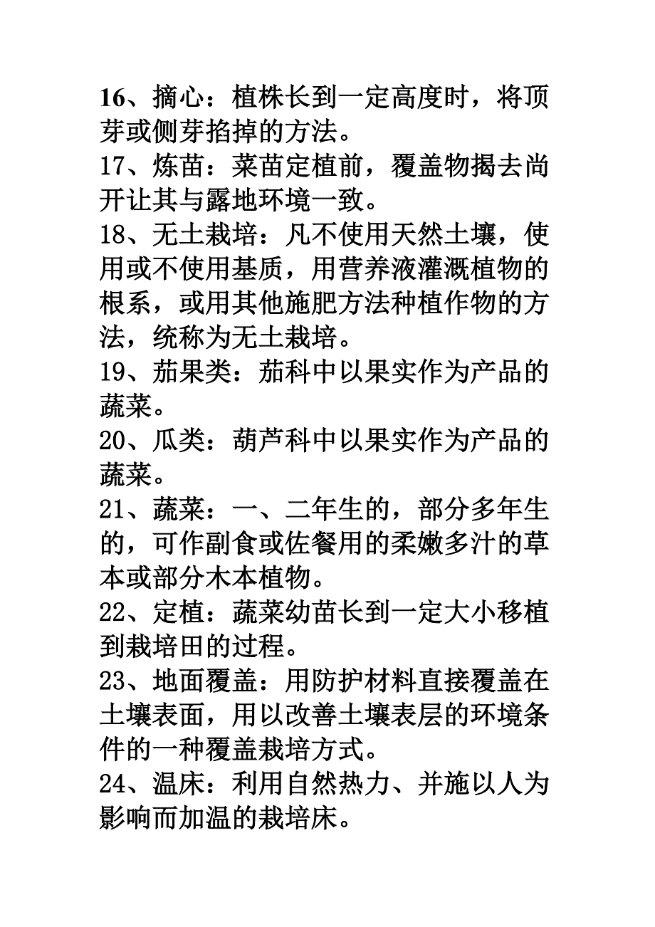 植保12级复习题_第3页