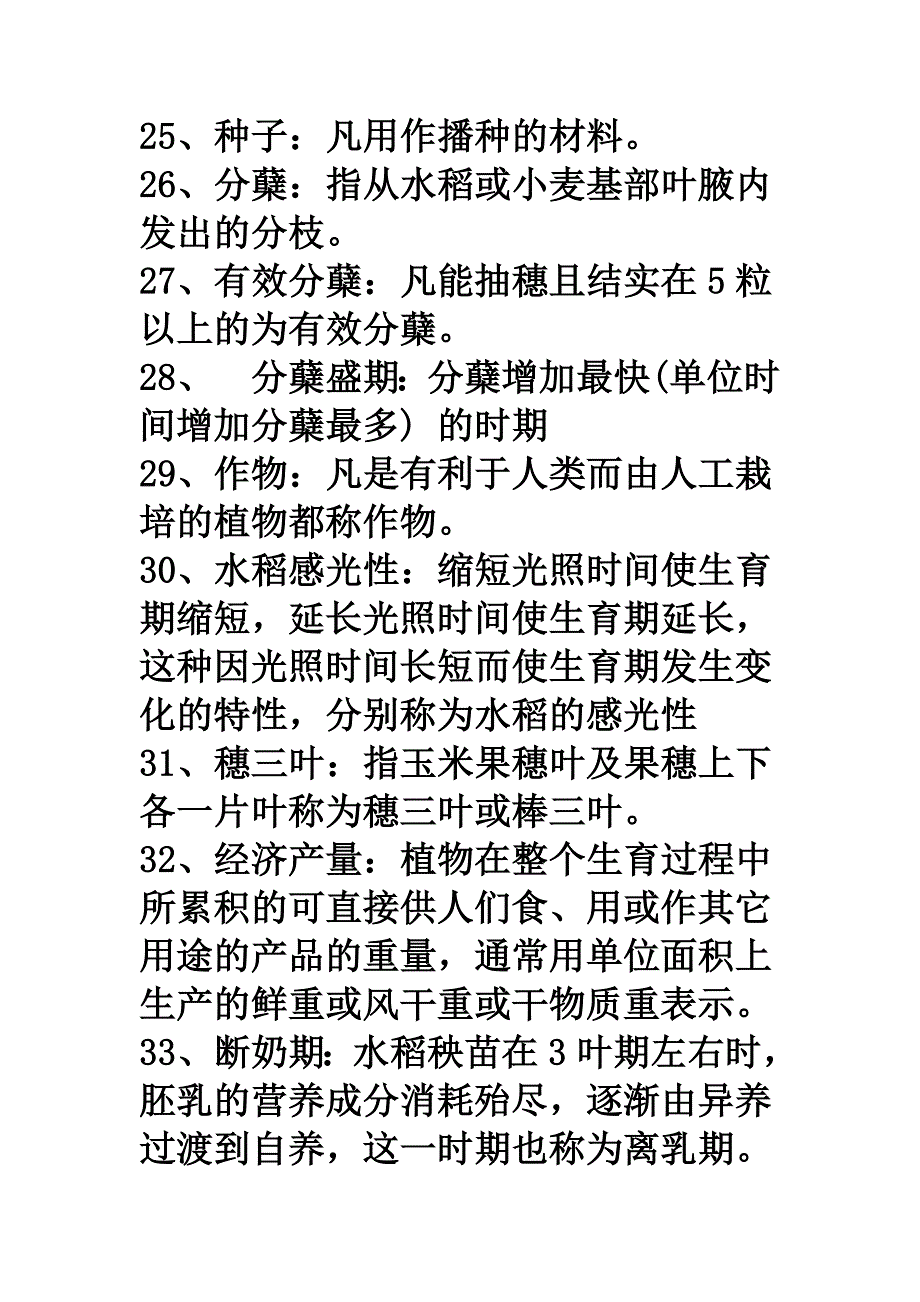 植保12级复习题_第4页