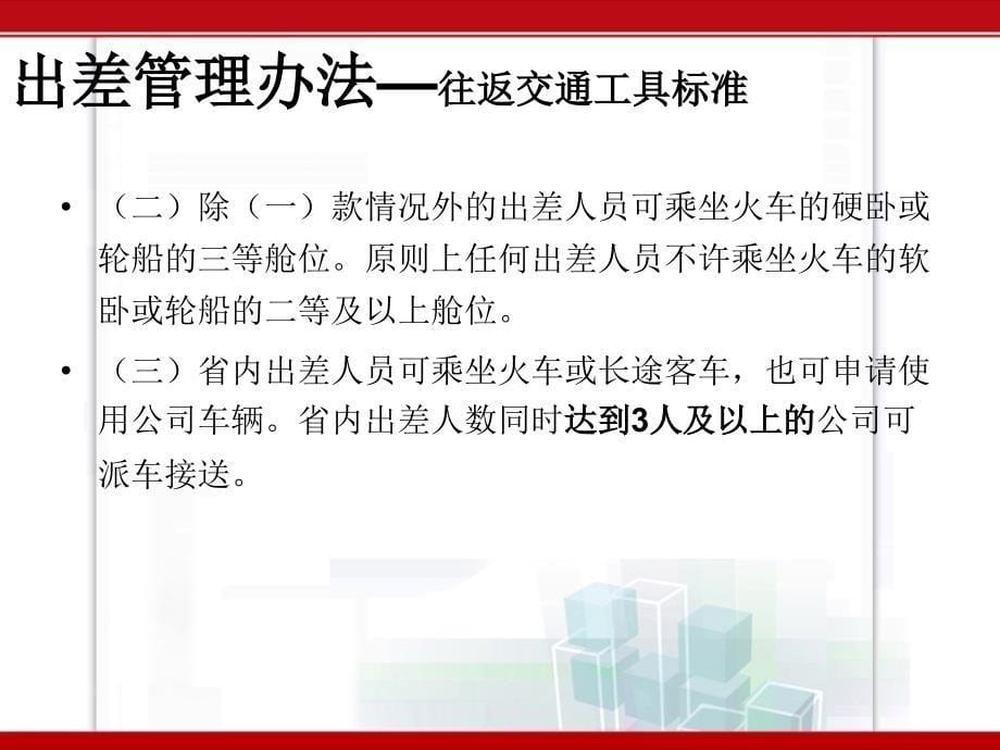 费用报销管理规定及相关事项(培训资料)_第5页