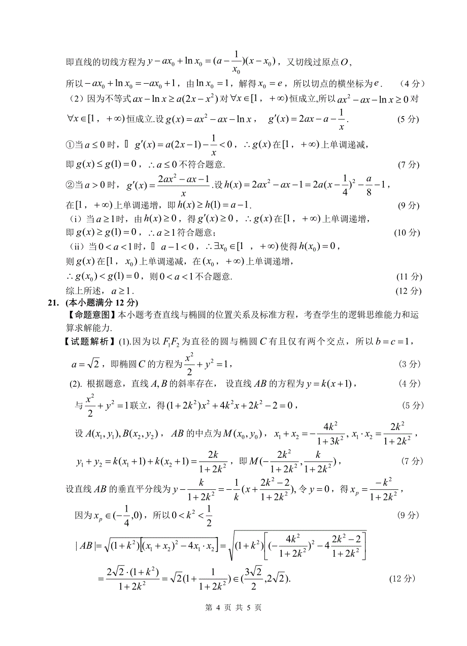 2017年高三数学二模(文科)答案_第4页