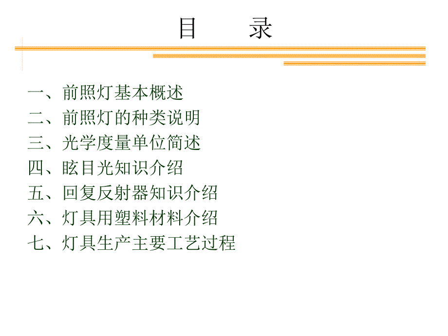 汽车前照灯介绍_第2页