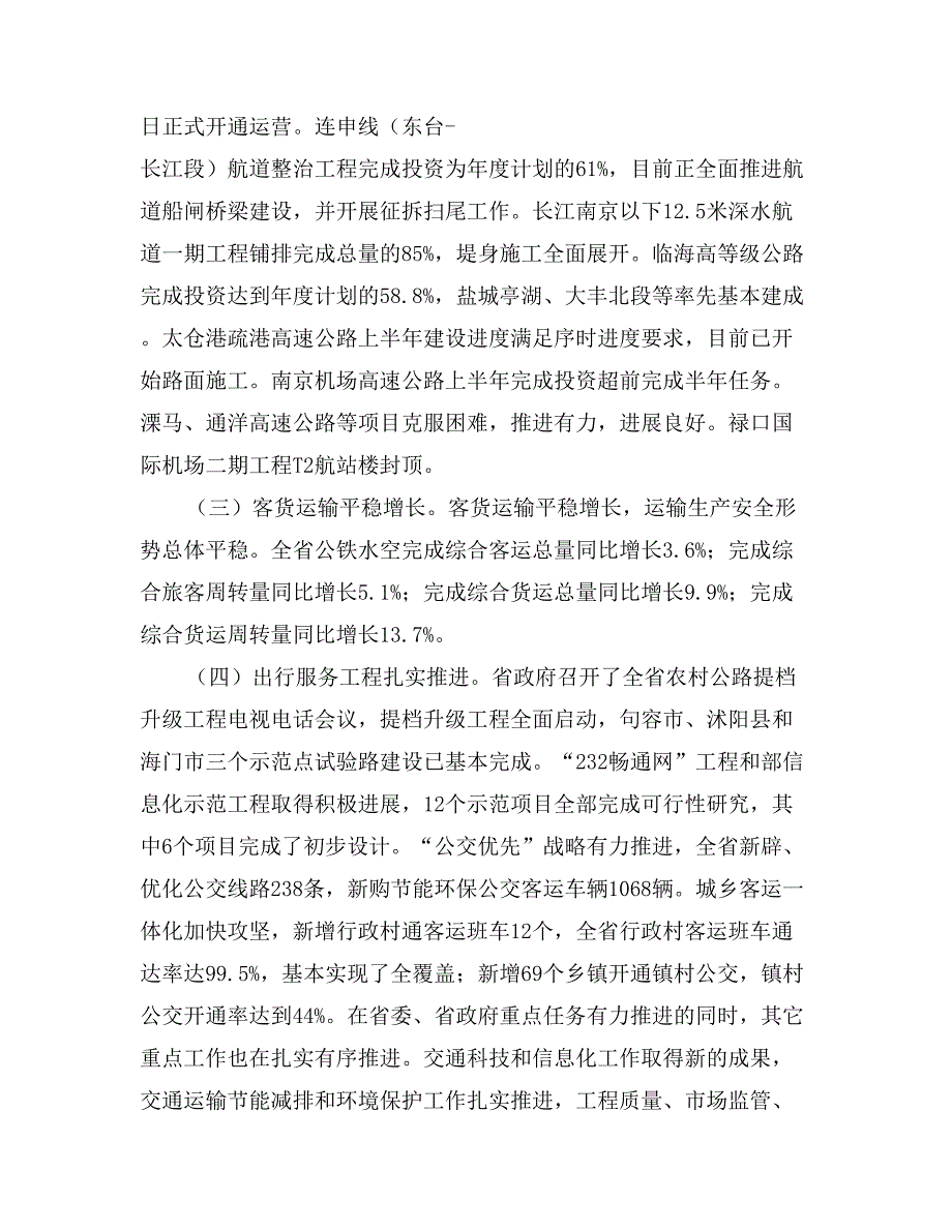 2017年全省交通运输系统半年工作总结会讲话稿_第2页