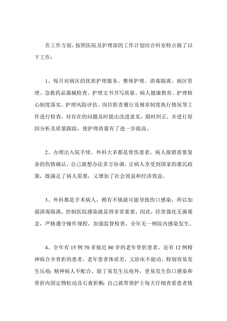 护士长进修总结  2013年护士长年度述职报告 护士文明行医承诺 四篇_第3页