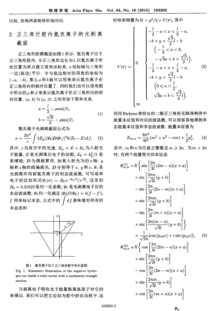 量子计算正三角形腔内的氢负离子光剥离截面_第2页