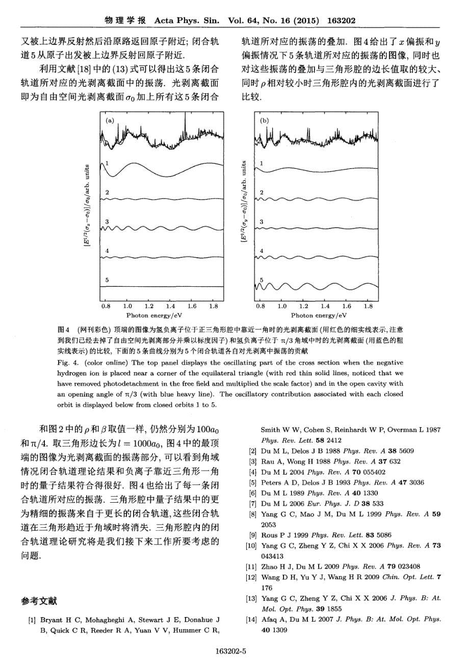 量子计算正三角形腔内的氢负离子光剥离截面_第5页