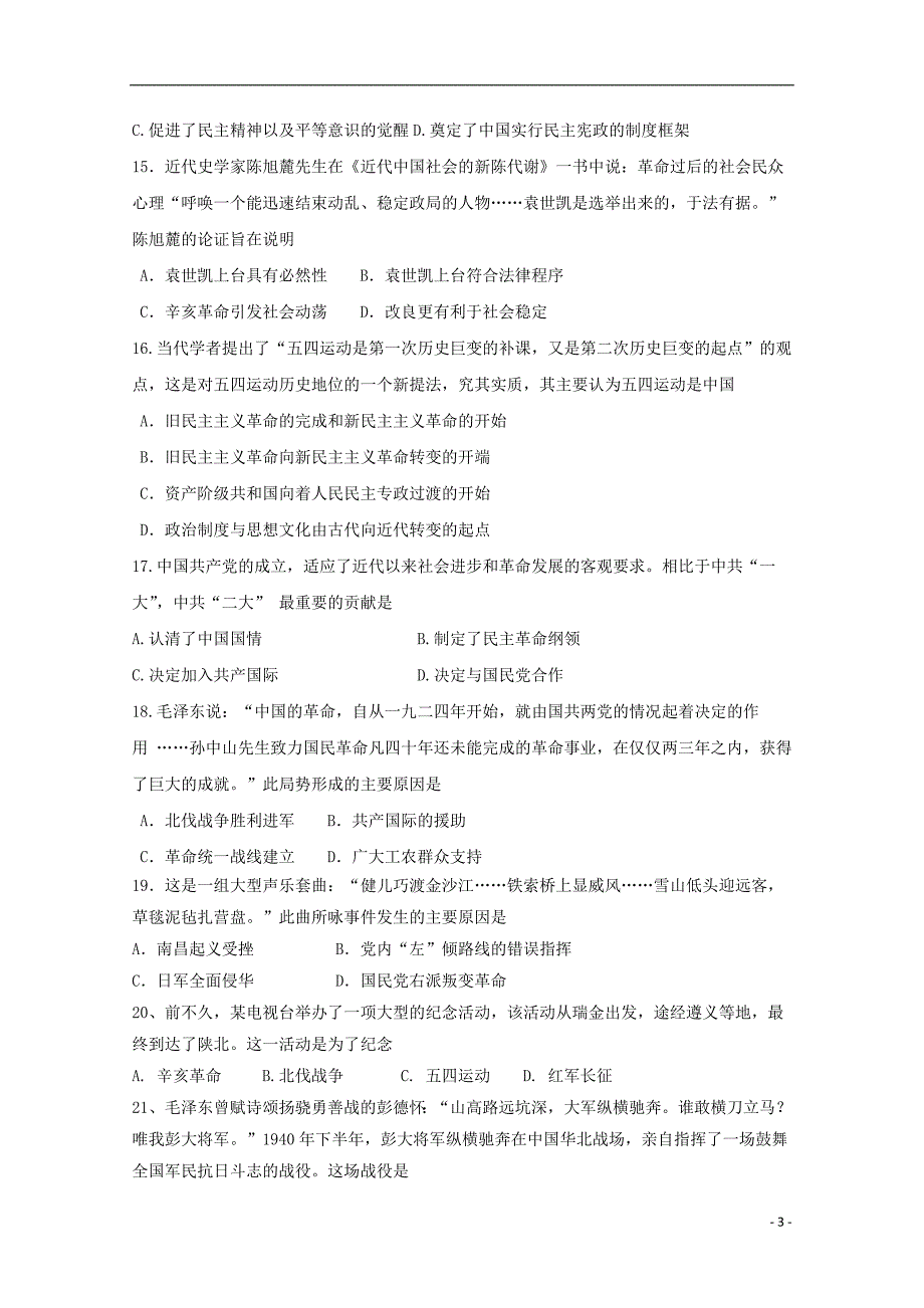 福建诗山县2017_2018学年高一历史上学期期中试题_第3页