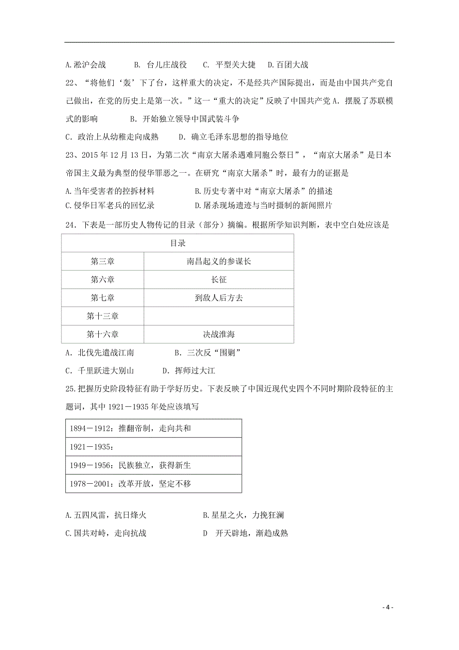 福建诗山县2017_2018学年高一历史上学期期中试题_第4页