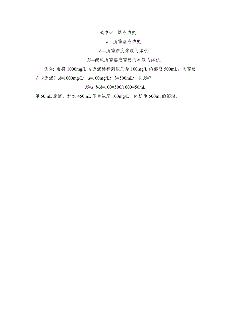 植物生长调节剂用药量的计算方法_第2页