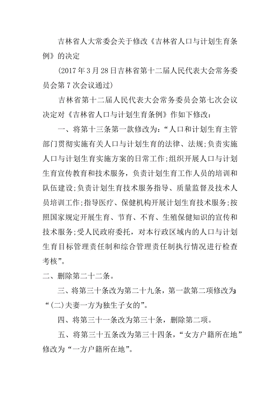 吉林省计划生育政策_第2页