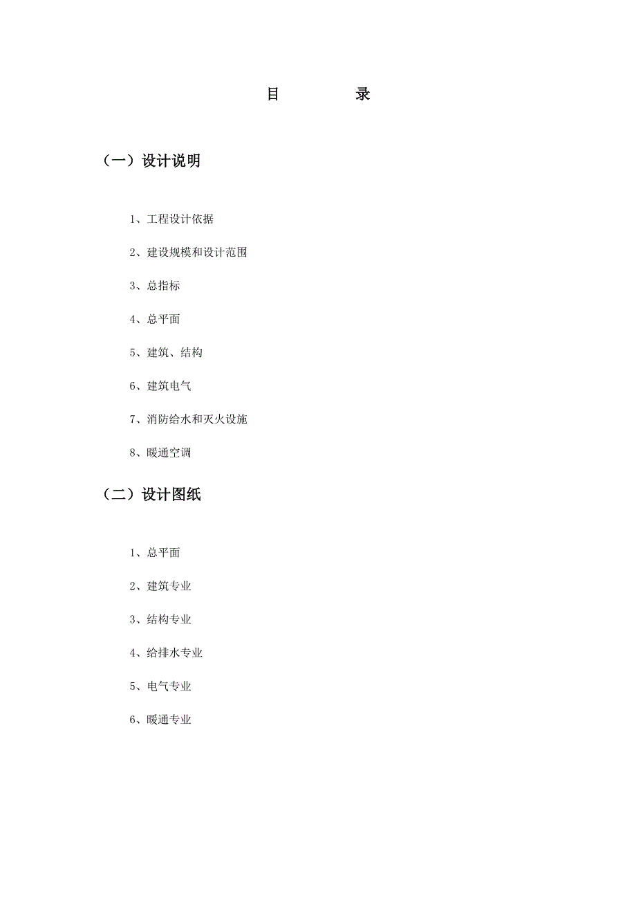 赵宅消防备案文本_第3页