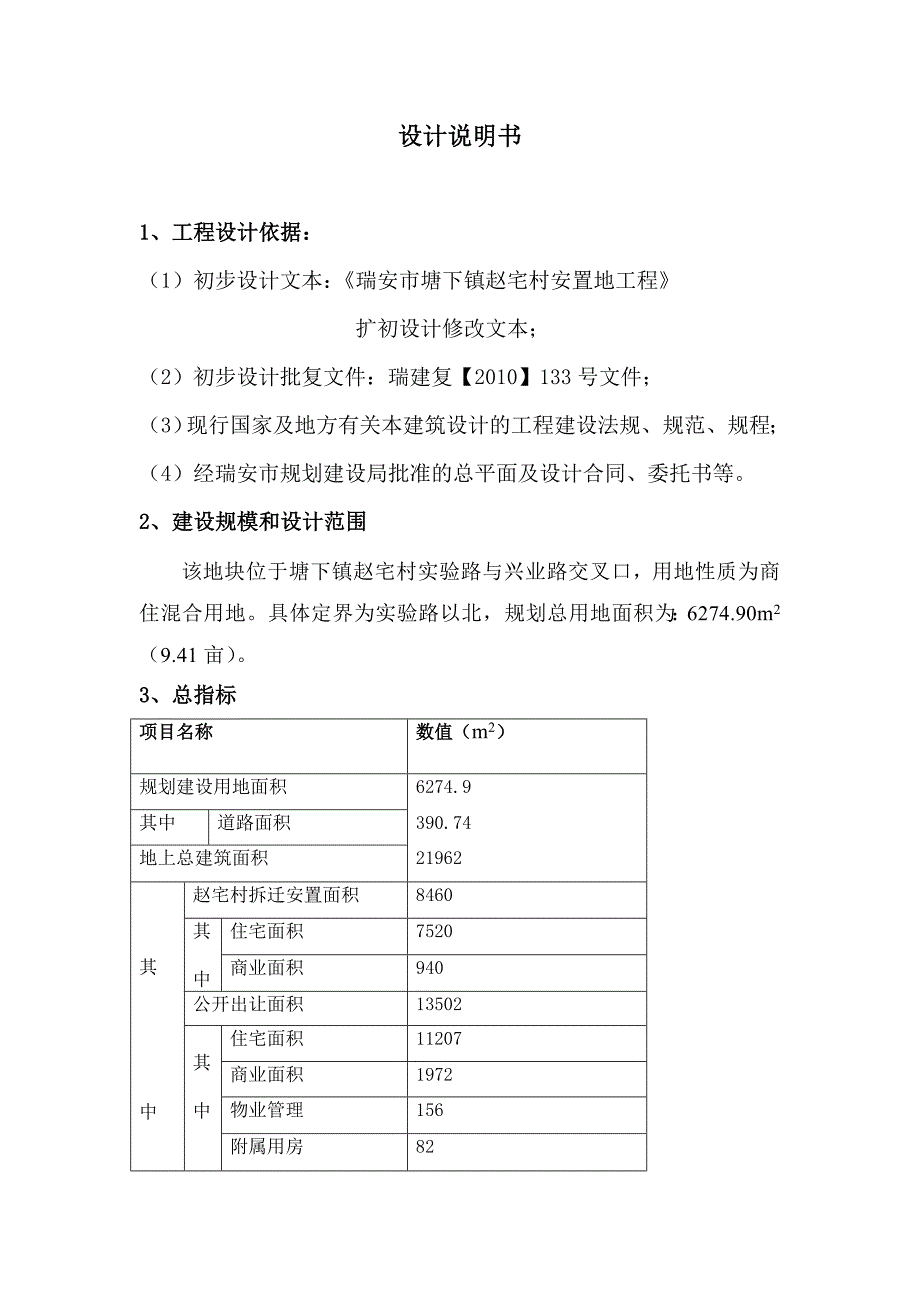 赵宅消防备案文本_第4页