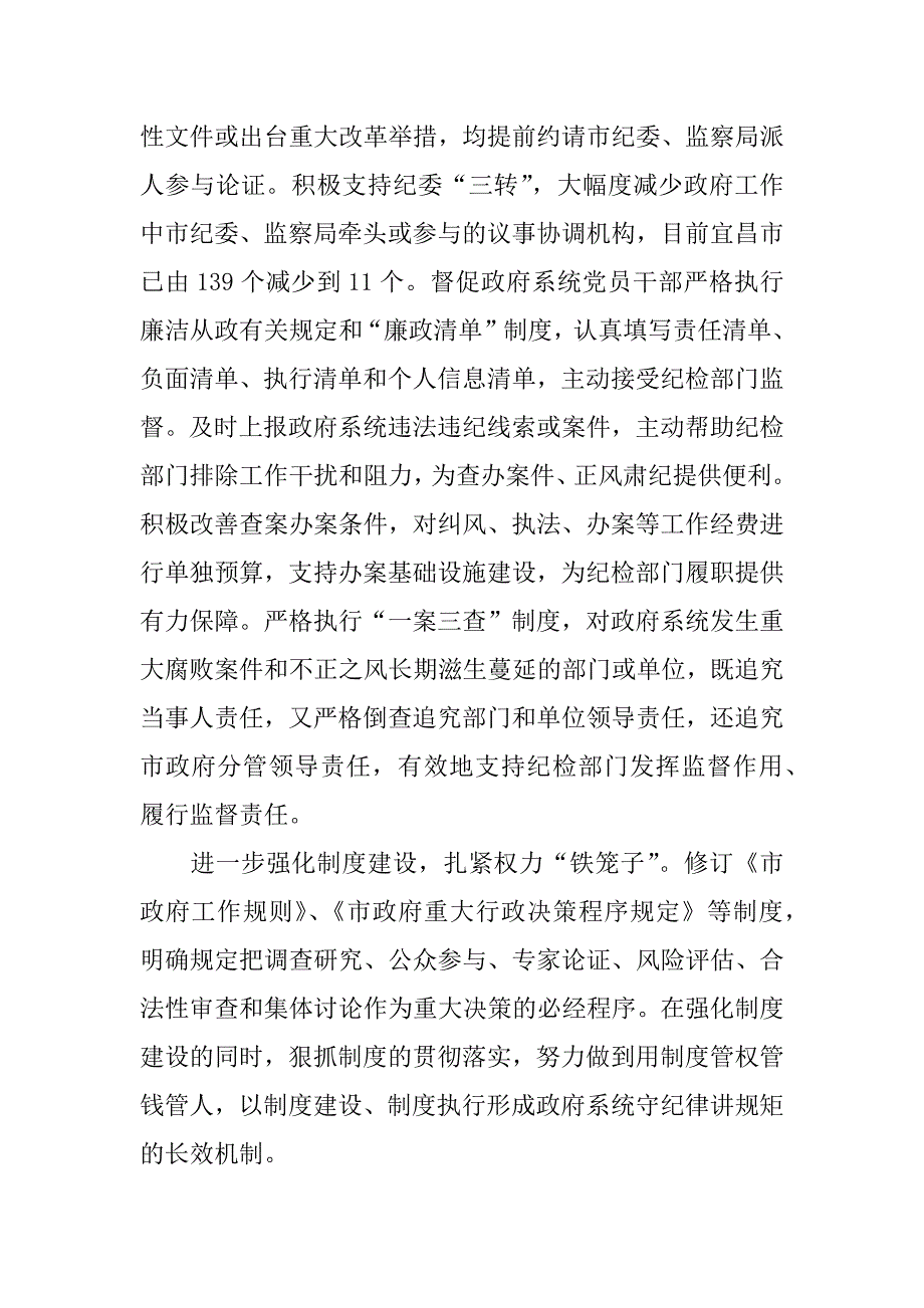 廉洁颂观后感_第3页