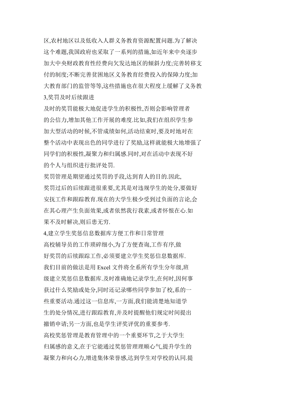 浅议民办义务教育在实现义务教育均衡发展中的重要作用_第3页