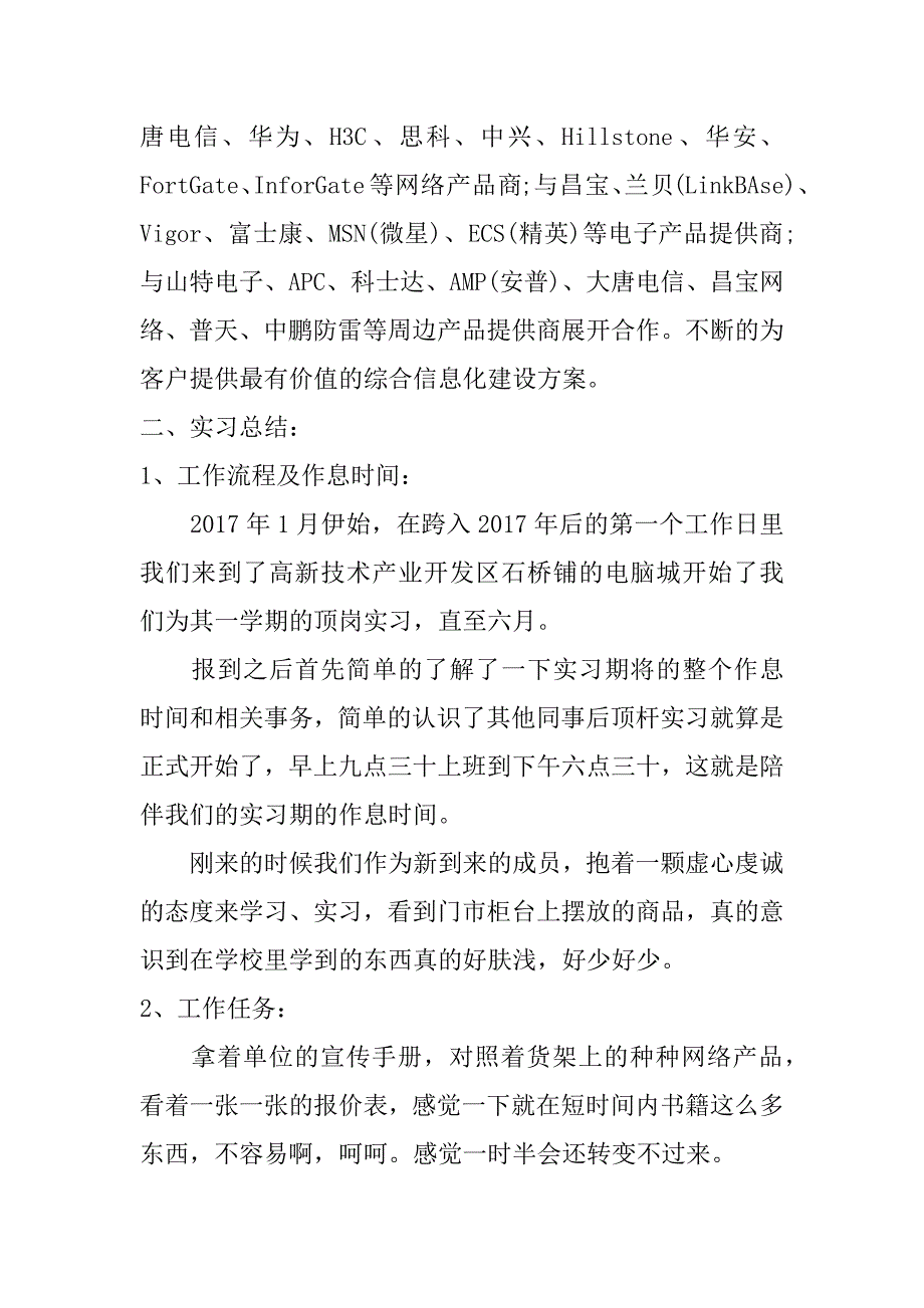 手机销售实习总结3000字_第2页