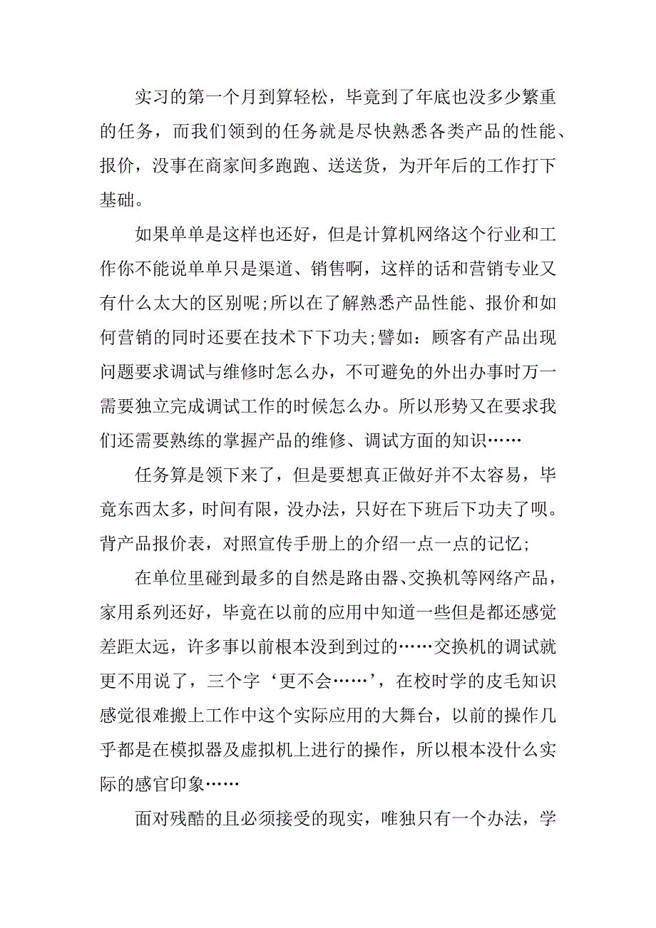 手机销售实习总结3000字_第3页