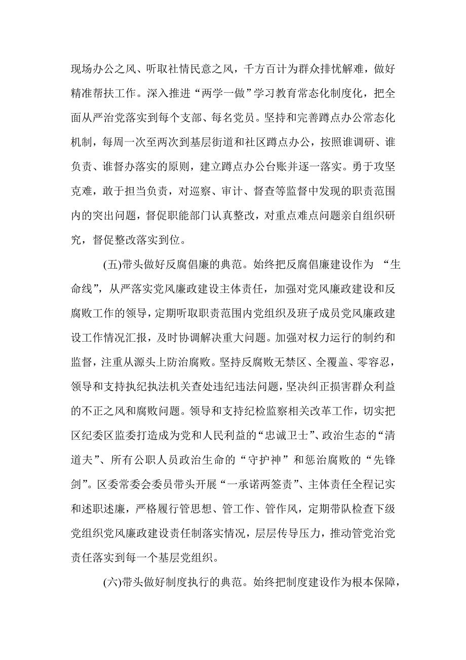 落实全面从严治党主体责任的实施意见_第4页