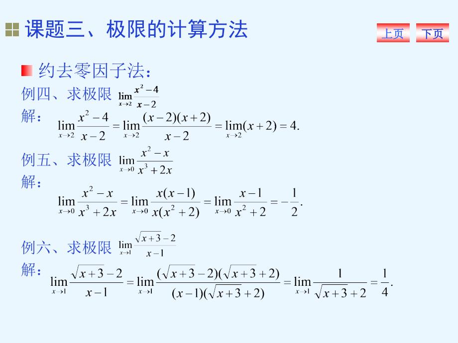 极限的计算方法_第2页