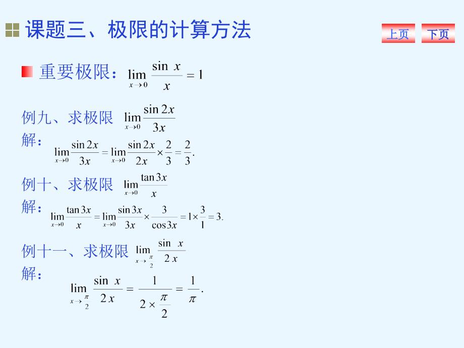 极限的计算方法_第4页