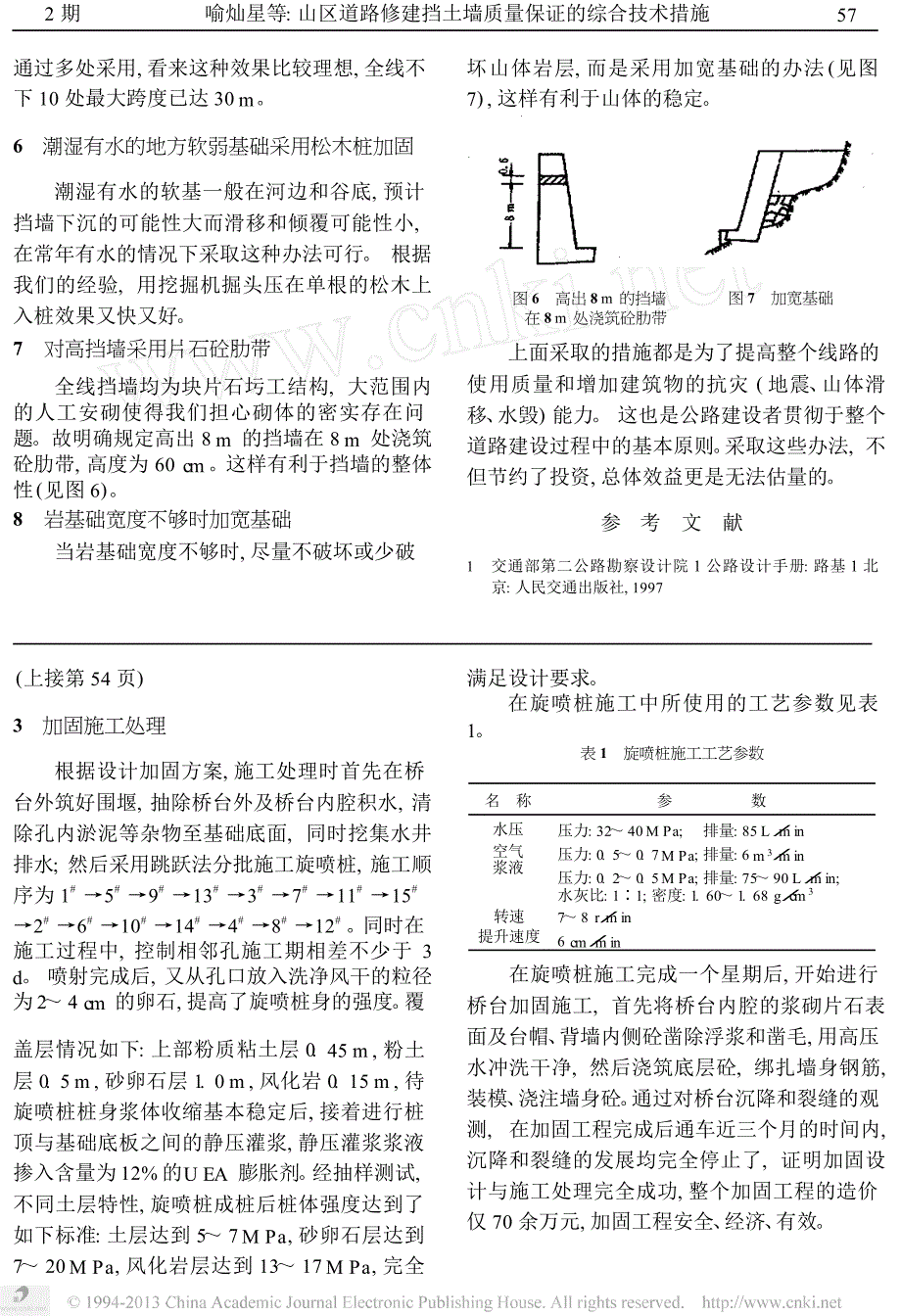 石灰岩岩溶地区桥梁桩基设计与施工_第4页