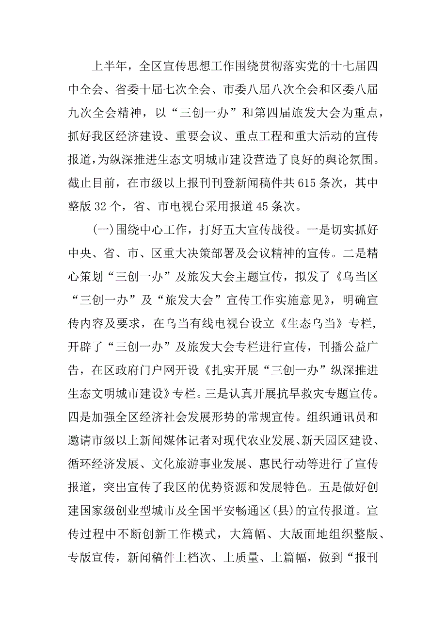 宣传委员个人工作总结_第3页