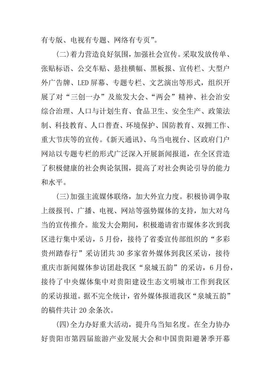 宣传委员个人工作总结_第4页