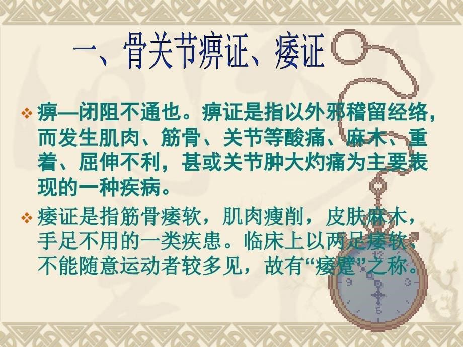 中医骨病学发展概况_第5页