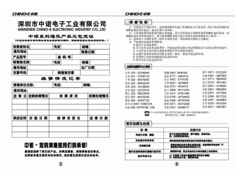 中诺电话使用说明书_第4页