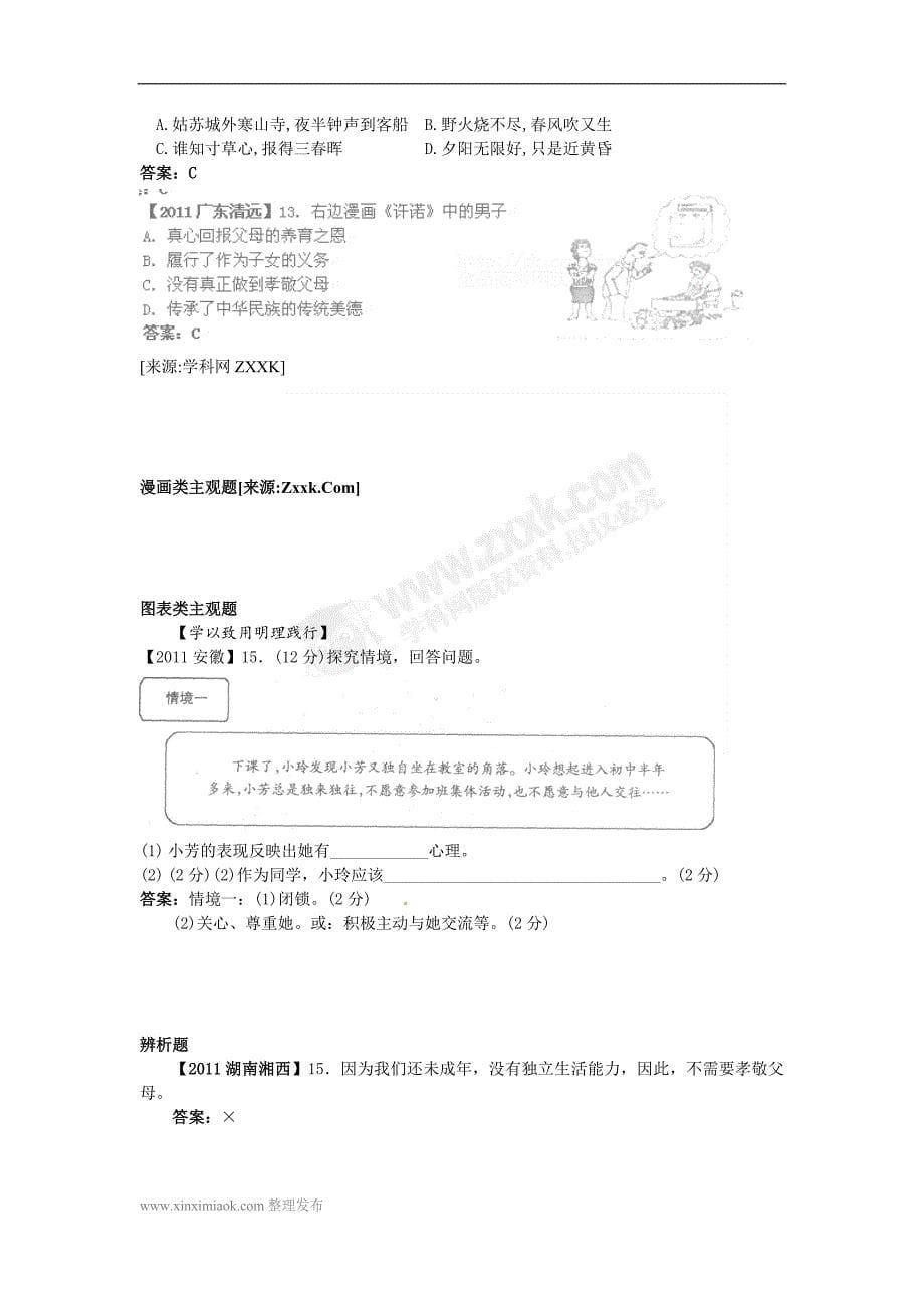 八、爱在屋檐下 我与父母交朋友_第5页